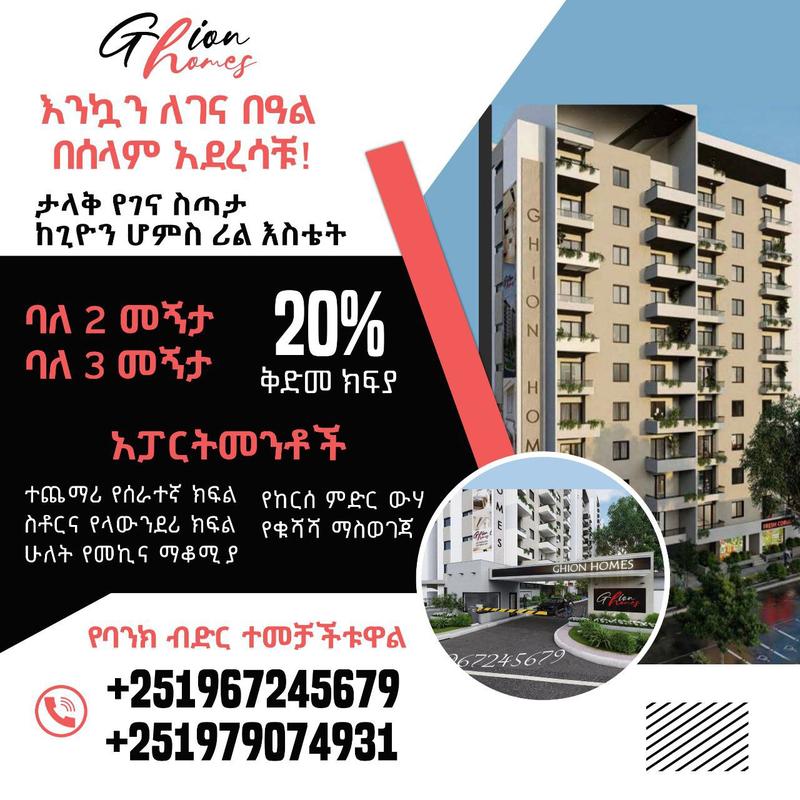 🔈**እንኳን ለገና በዓል በሰላም አደረሳቹ**😊**!**...